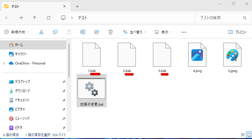 「テスト」フォルダ内のテキストファイルの拡張子がtxtからbakに変更された状態