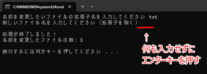 バッチファイルで表示される画面でファイル名に何も指定せずにエンターキーを押した結果