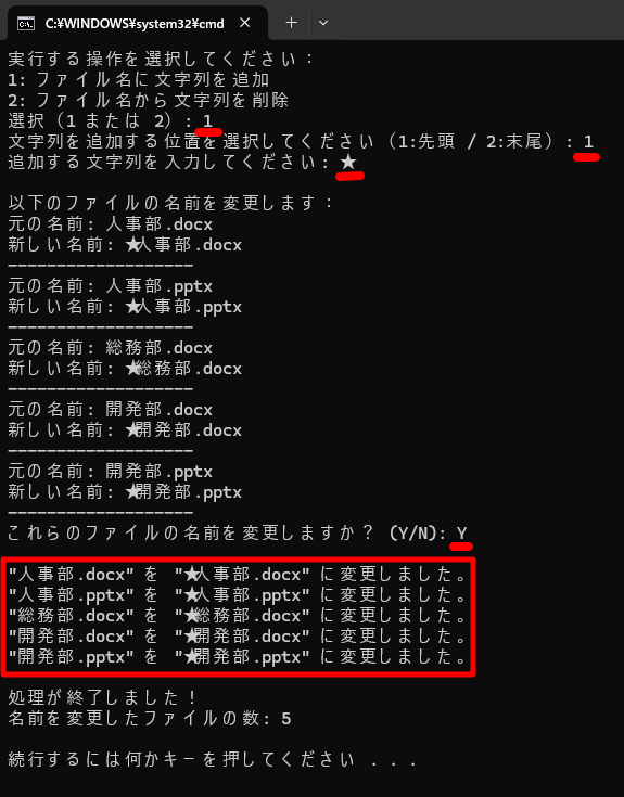 ファイル名の先頭に「★」を追加した結果