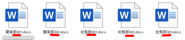 ファイル名の「部」部分が「部00」に変更された状態