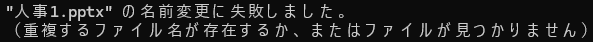 エラーメッセージ例