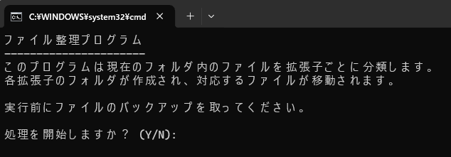 処理実行の許可をユーザーに求めるメッセージ