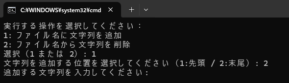 追加する文字列を尋ねてている状態