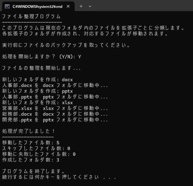 処理が終了した状態（処理の詳細が示されている）