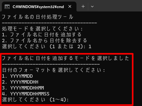 日付のフォーマットを尋ねられている状態