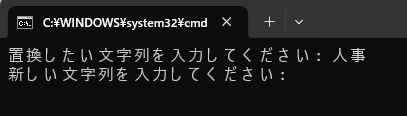 新しい文字列を尋ねられている状態