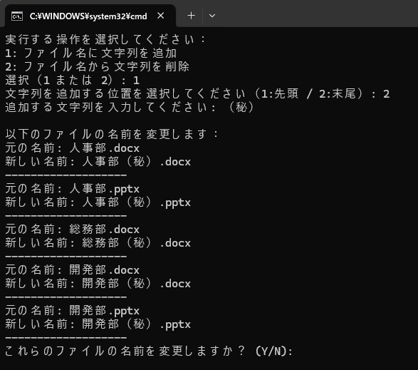 処理を実行してよいか尋ねている状態