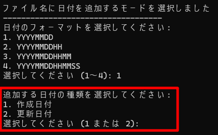 追加する日付の種類を尋ねられている状態