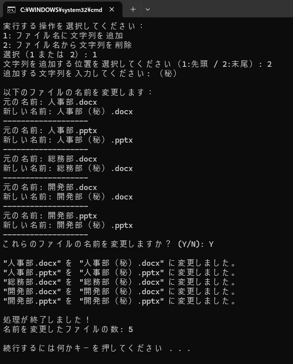 処理が終了し、処理内容が表示されている状態