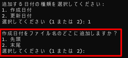 日付の追加位置を尋ねられている状態