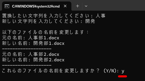 これから行われる処理の確認メッセージ