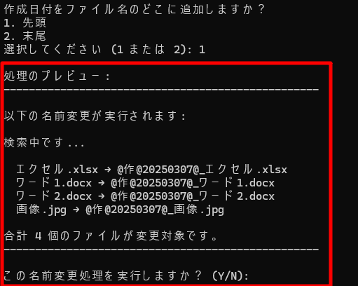 これから実施する処理の内容を表示している状態