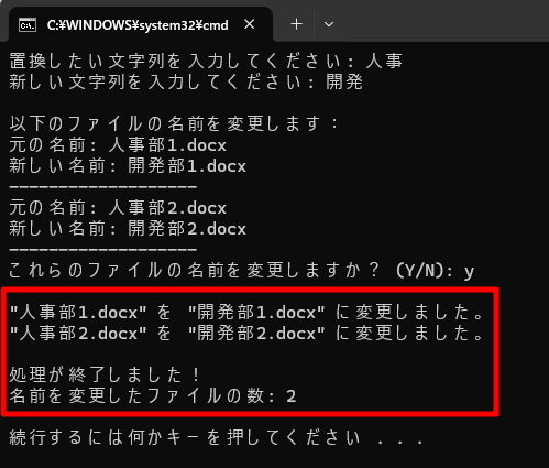 処理の実施結果