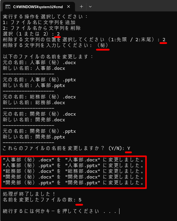 ファイル名の末尾から「（秘）」を削除した結果