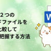 アイキャッチ画像