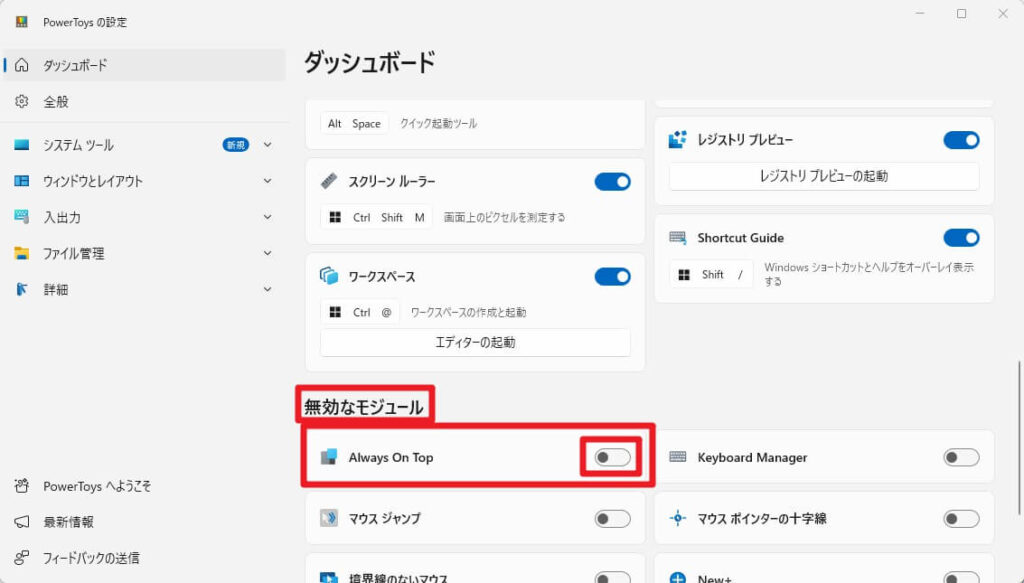 Powetoysのダッシュボードの「Always On Top」
