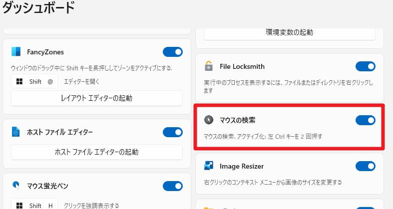 Powetoysのダッシュボードの「マウスの検索」