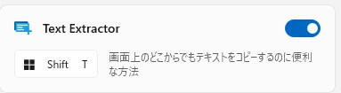 「Text Extractor」モジュールを有効化した状態