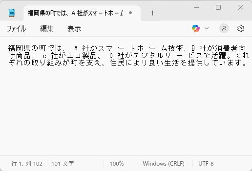 「Text Extractor」モジュールで読み取った文字情報をメモ帳に貼り付けた状態