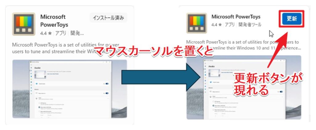Microsoft StoreでのPowerToysの更新