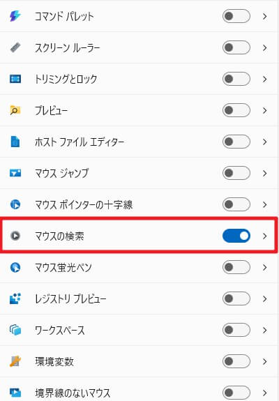 Powetoysのダッシュボードの「マウスの検索」