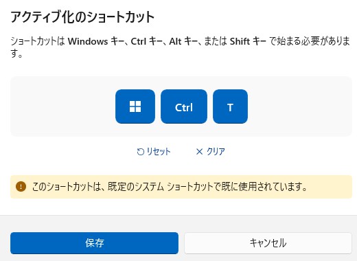 PowerToysのモジュール用に新しいショートカットを割り当てる画面