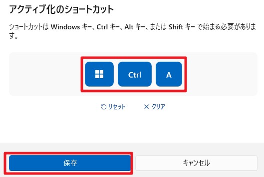 新しいショートカットキーとして「Win」+「Ctrl」+「A」を割り当てた状態