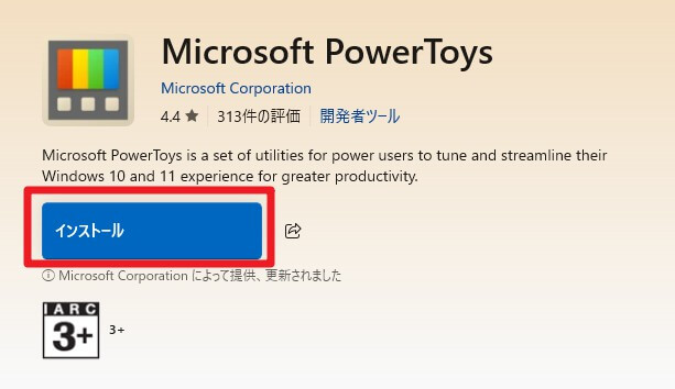 「Microsoft Store」の「PowerToys」を選択した後に表示されるPowerToysのインストールボタン