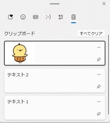 クリップボード履歴の一例