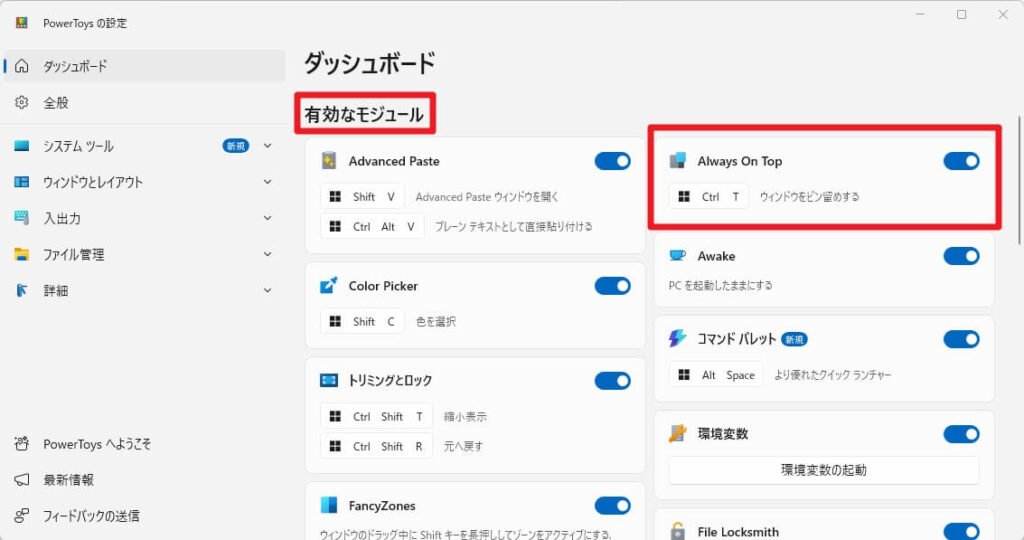 PowerToysの起動画面