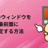 アイキャッチ画像