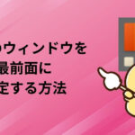 アイキャッチ画像