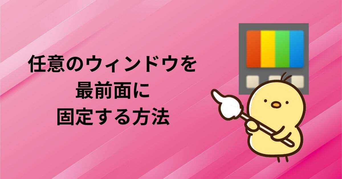アイキャッチ画像