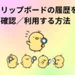 アイキャッチ画像