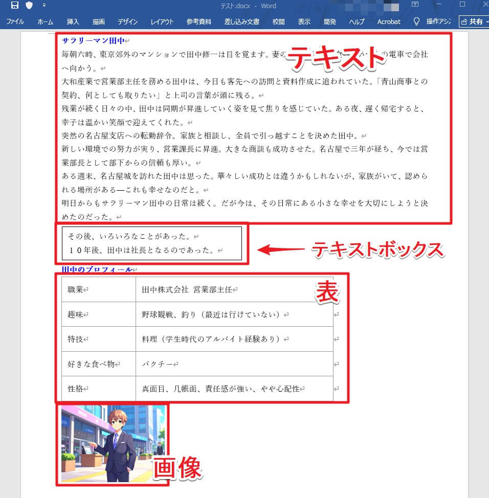 ワードファイルの例