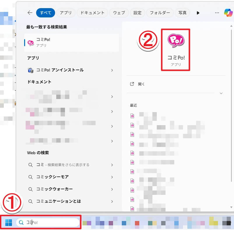 タスクバーからコミPo!を起動する手順
