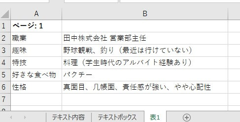 「表」シートの内容