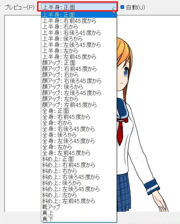 キャラクタープレビューのビューの変更