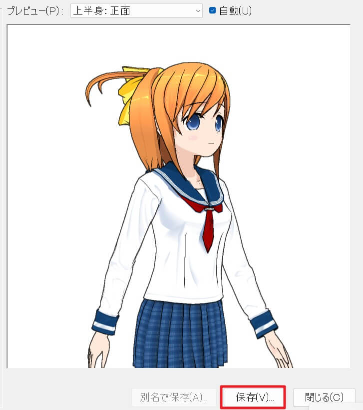 キャラクターの保存