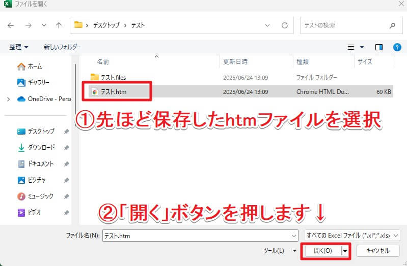 ファイル選択画面でhtmファイルを開く操作