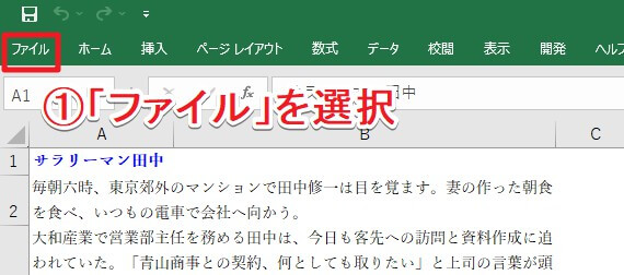 エクセルファイルから「ファイル」を選択する様子