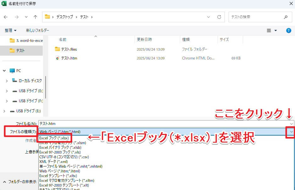 保存ファイル形式をxlsxにしている様子