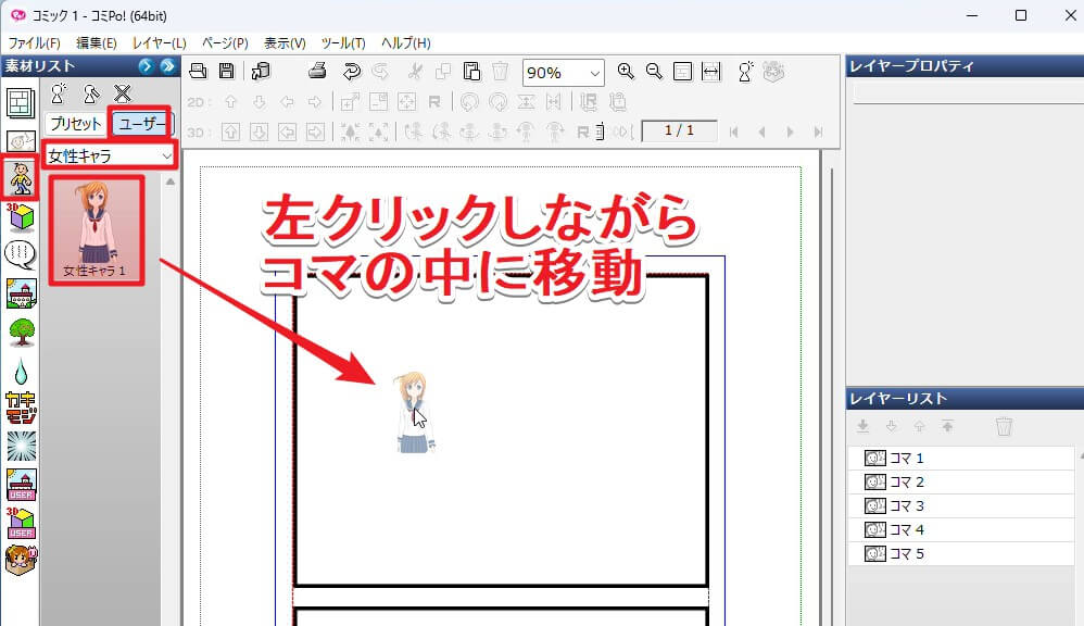 コマ枠内へのキャラの挿入手順