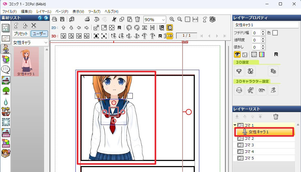 コマ枠内にキャラが挿入された状態