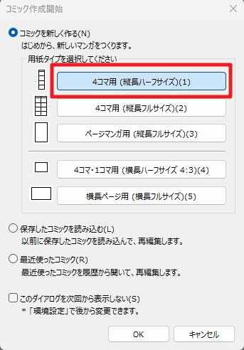 用紙タイプの選択画面