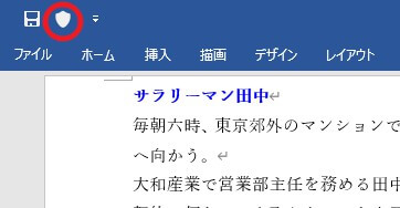 クイックアクセスツールバー上のマクロ実行アイコン