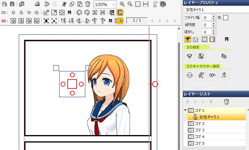 今回の漫画作成例でのキャラの状態