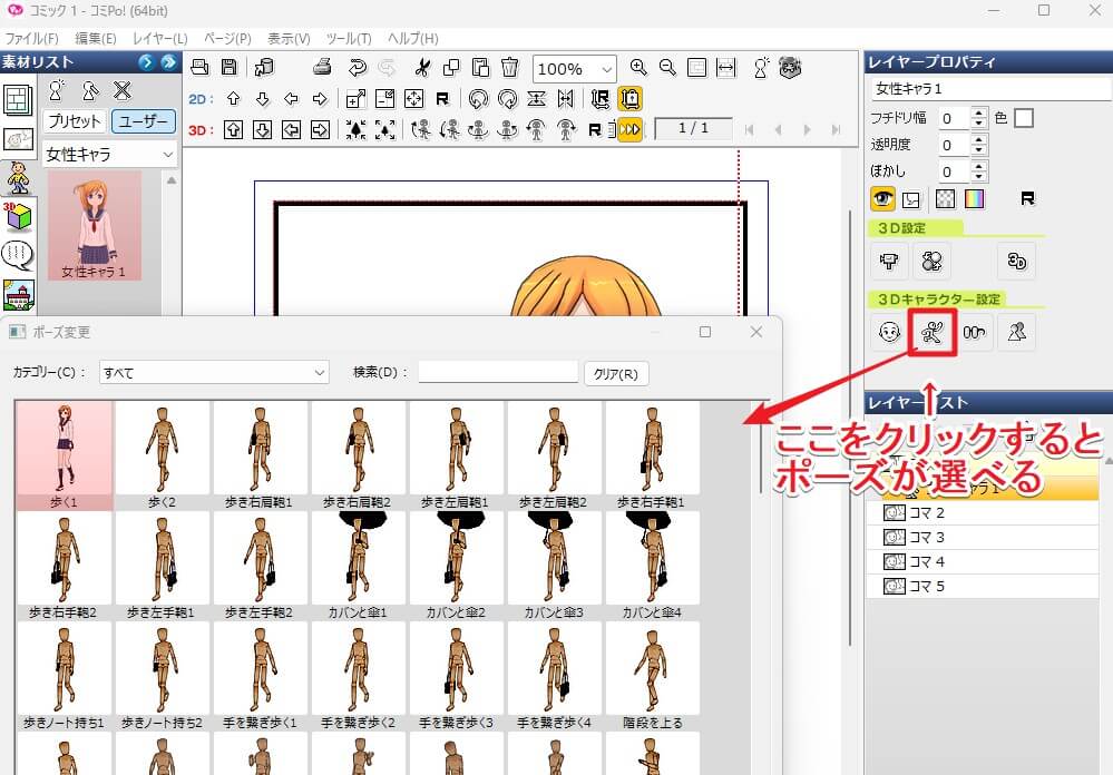 キャラのポーズ変更手順
