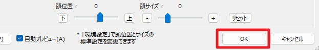 ポーズ変更画面のOKボタン