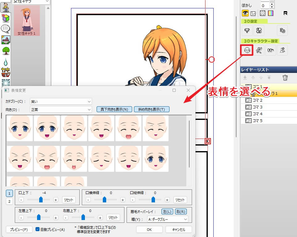 キャラの表情変更手順